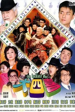 大四喜