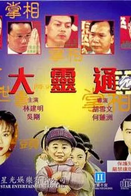 大灵通