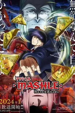 物理魔法使马修第二季