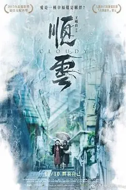 顺云 順雲