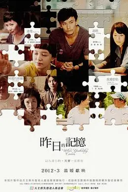 昨日的记忆