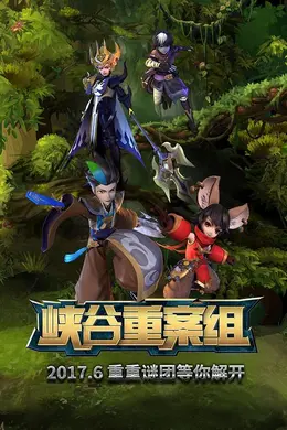 峡谷重案组第一季