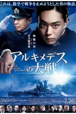 阿基米德大战