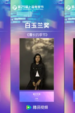白玉兰开花,腾讯视频结果