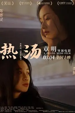 热汤