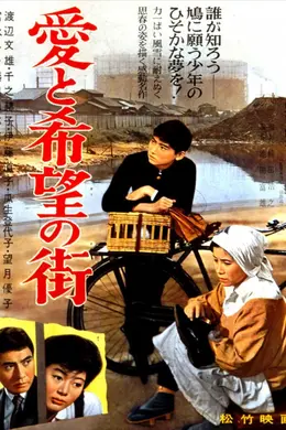 爱与希望之街