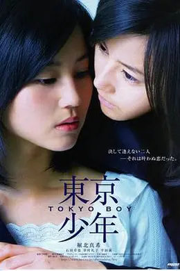 东京少年