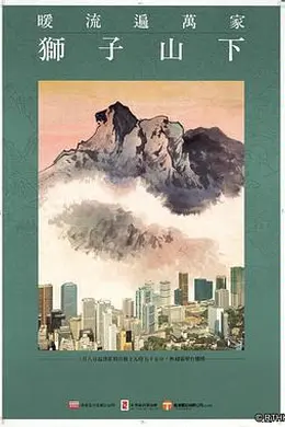 狮子山下2022