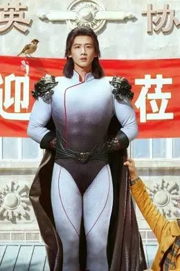 科幻喜剧《特立独行》定档 7 月 3 日 白敬亭魏翔演绎超人返乡爆笑故事