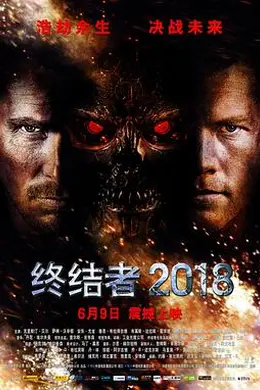 终结者2018（原声版）