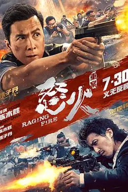 怒火重案粤语