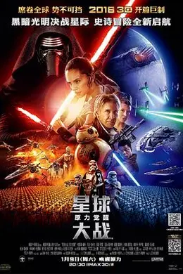 星球大战7：原力觉醒国语