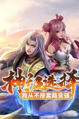 神级选择：我从不按套路变强