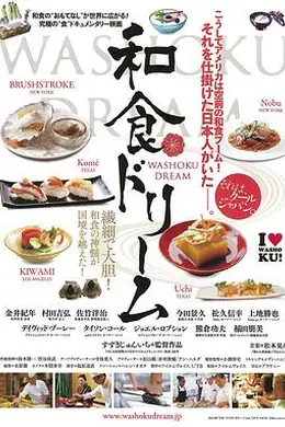 和食之神