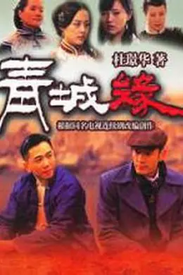 黄河古镇