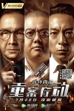 重案行动之连环凶杀粤语