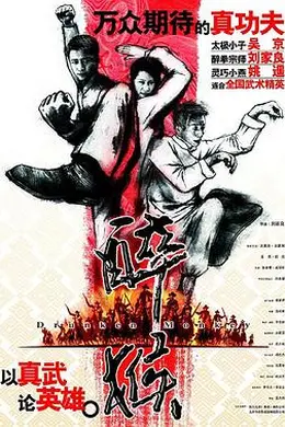 醉马骝