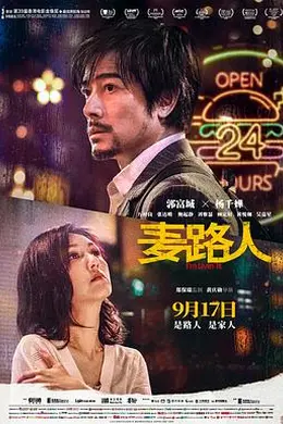 麦路人纪录片