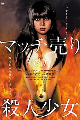 玩火的女孩2014