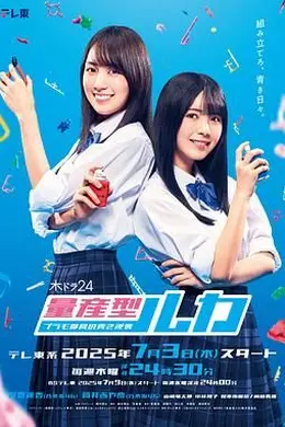 量产型Ruka -模型社员的蔚蓝逆袭