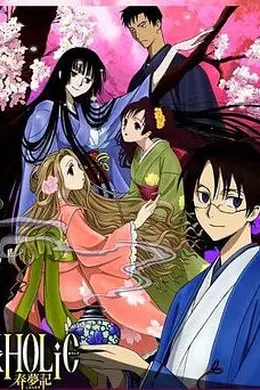 四月一日灵异事件簿：春梦记 前篇