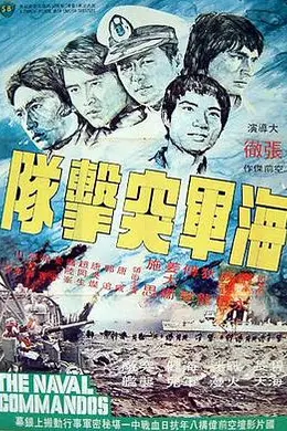 海军突击队