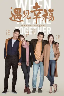 遇见幸福网络版