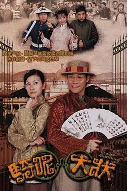 骑呢大状
