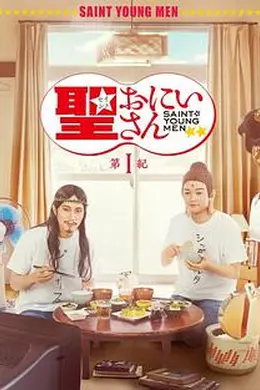 圣哥传第1纪