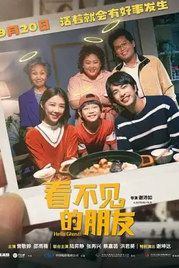 看不见的朋友