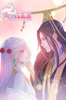 妲己不是坏狐狸 动漫画 第二季
