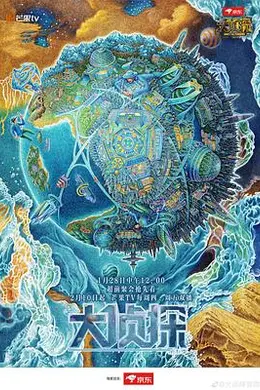 明星大侦探第七季