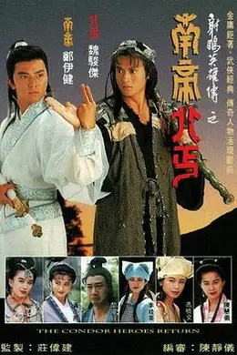 南帝北丐粤语