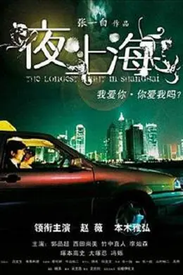 夜上海