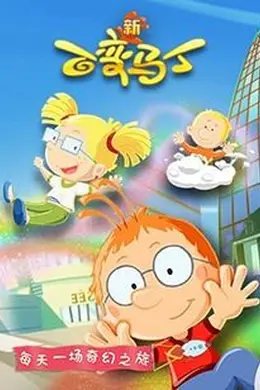 百变马丁 第五季