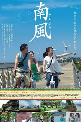 南风2014