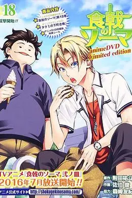 食戟之灵 OVA 塔克米下町之战海报