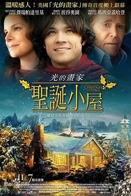 圣诞小屋