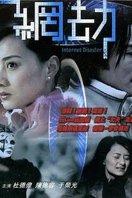 网劫