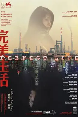 完美生活