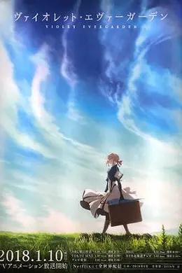 紫罗兰永恒花园国语