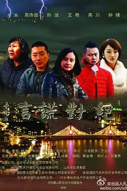 绝对谎言