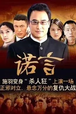 《诺言》:沉船宝藏下的真实谎言,一把刺穿人性的刀