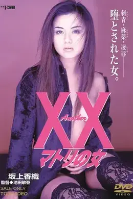 Another XX 缉毒之女