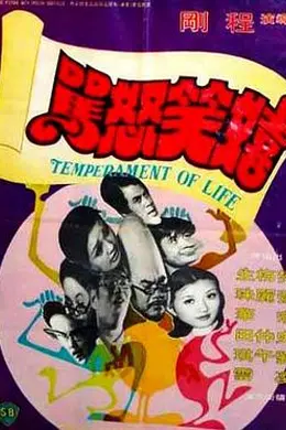 嬉笑怒骂