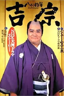 八代将军吉宗