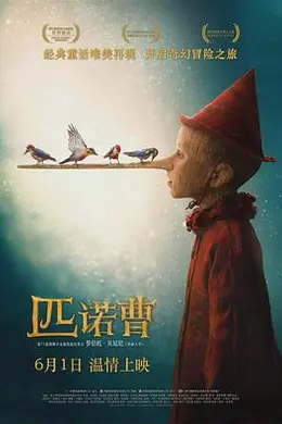 匹诺曹国语