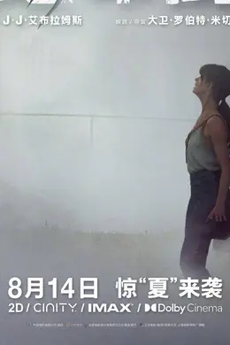 惊悚新片《逃出绝命街》内地定档8.14同步北美 安妮·海瑟薇、伊万·麦克格雷格开启末日逃亡