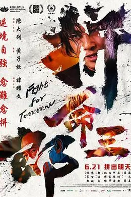 拼命三郎国语