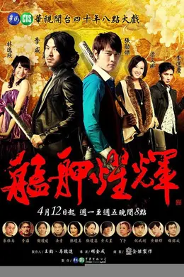 艋舺耀辉